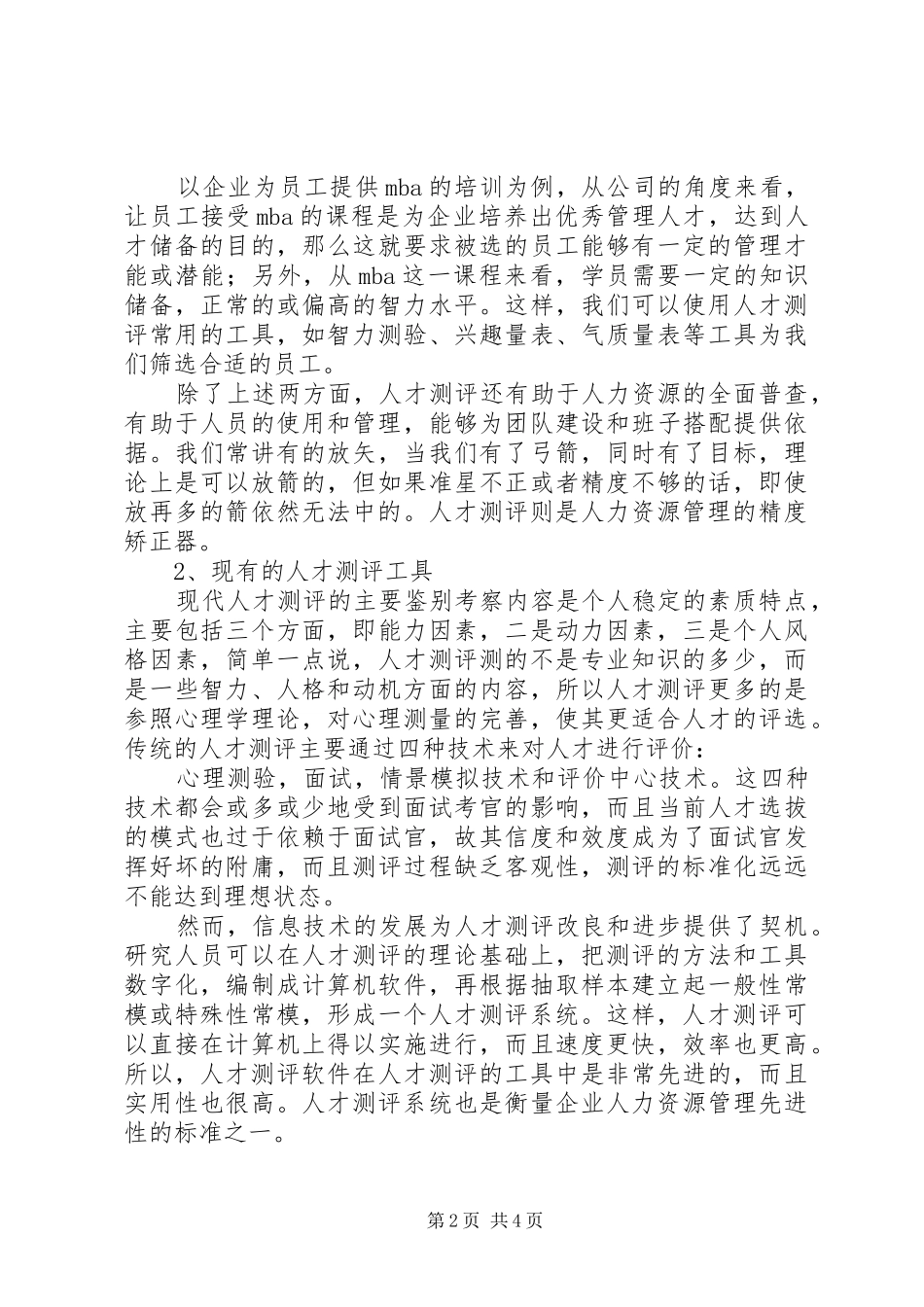 测评系统请示报告_第2页