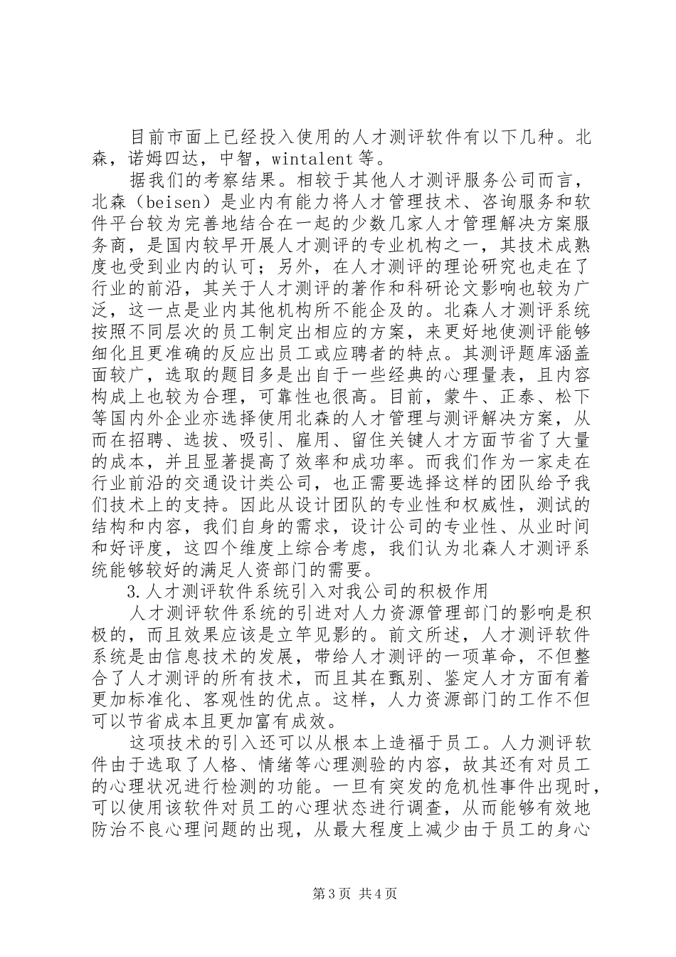 测评系统请示报告_第3页