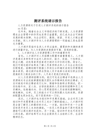 测评系统请示报告