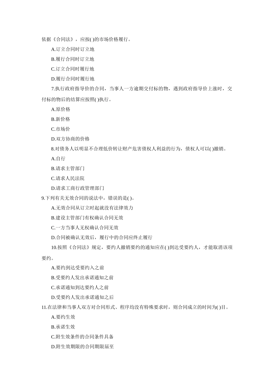 建设工程合同管理考试模拟试卷一_第2页