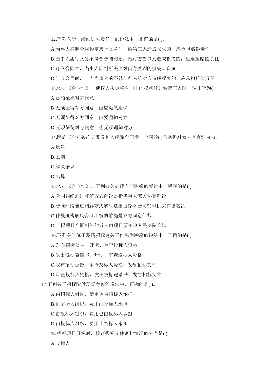 建设工程合同管理考试模拟试卷一_第3页