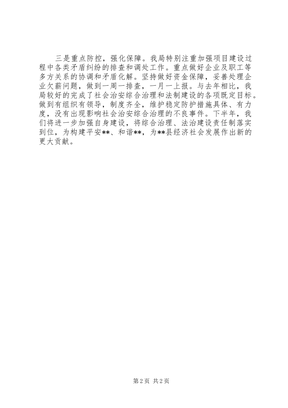 XX年招商局综治维稳工作自查报告_第2页