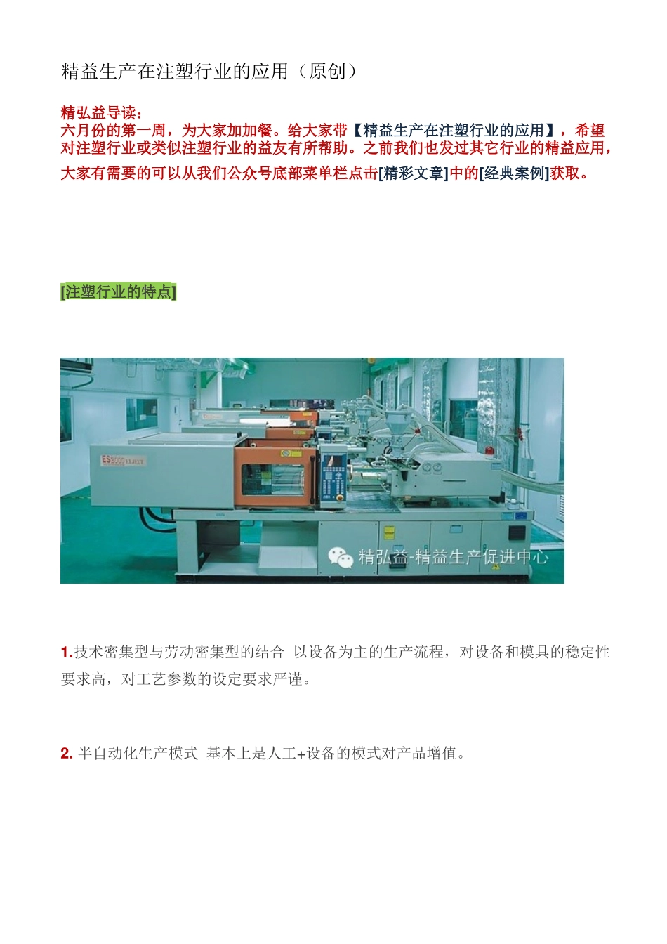精益生产在注塑行业的应用_第1页