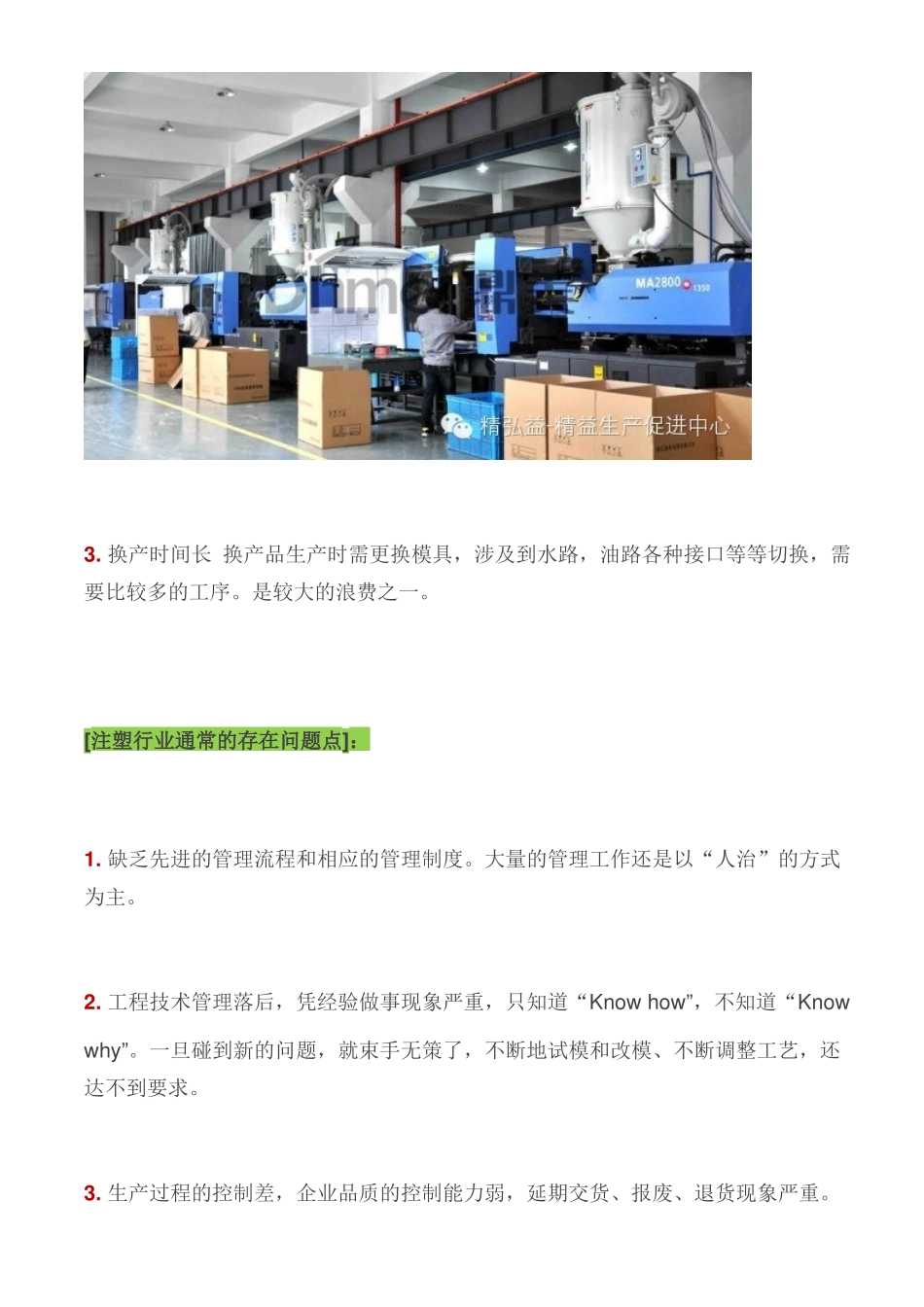 精益生产在注塑行业的应用_第2页