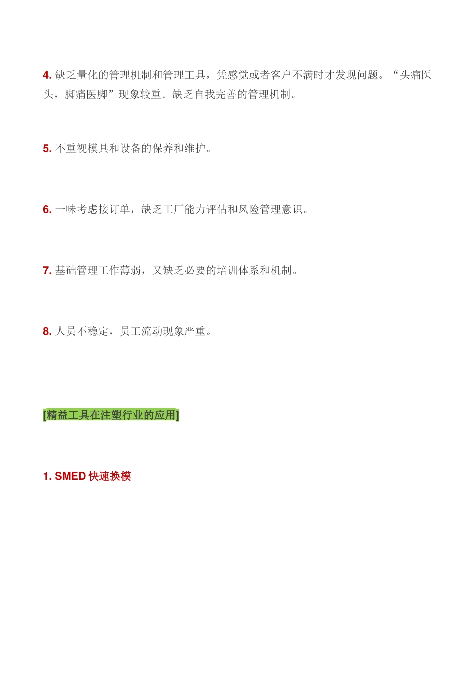 精益生产在注塑行业的应用_第3页