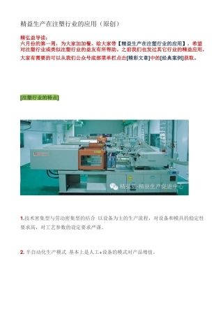 精益生产在注塑行业的应用