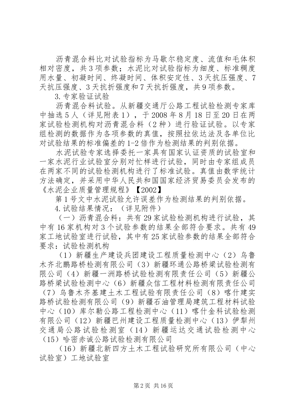 XX年比对试验汇报_第2页