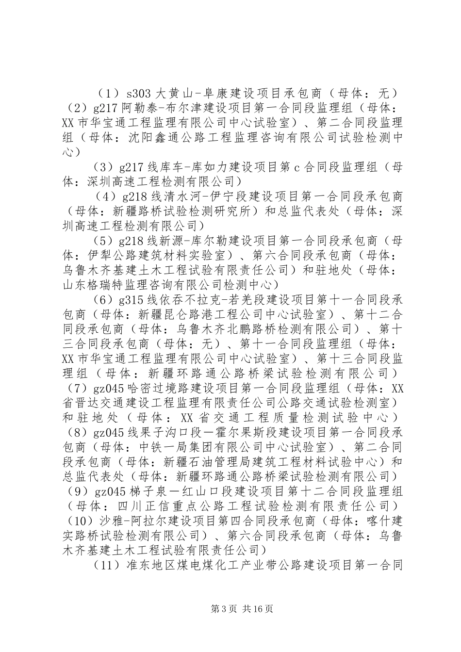 XX年比对试验汇报_第3页