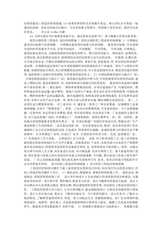 论我国建设工程造价控制措施