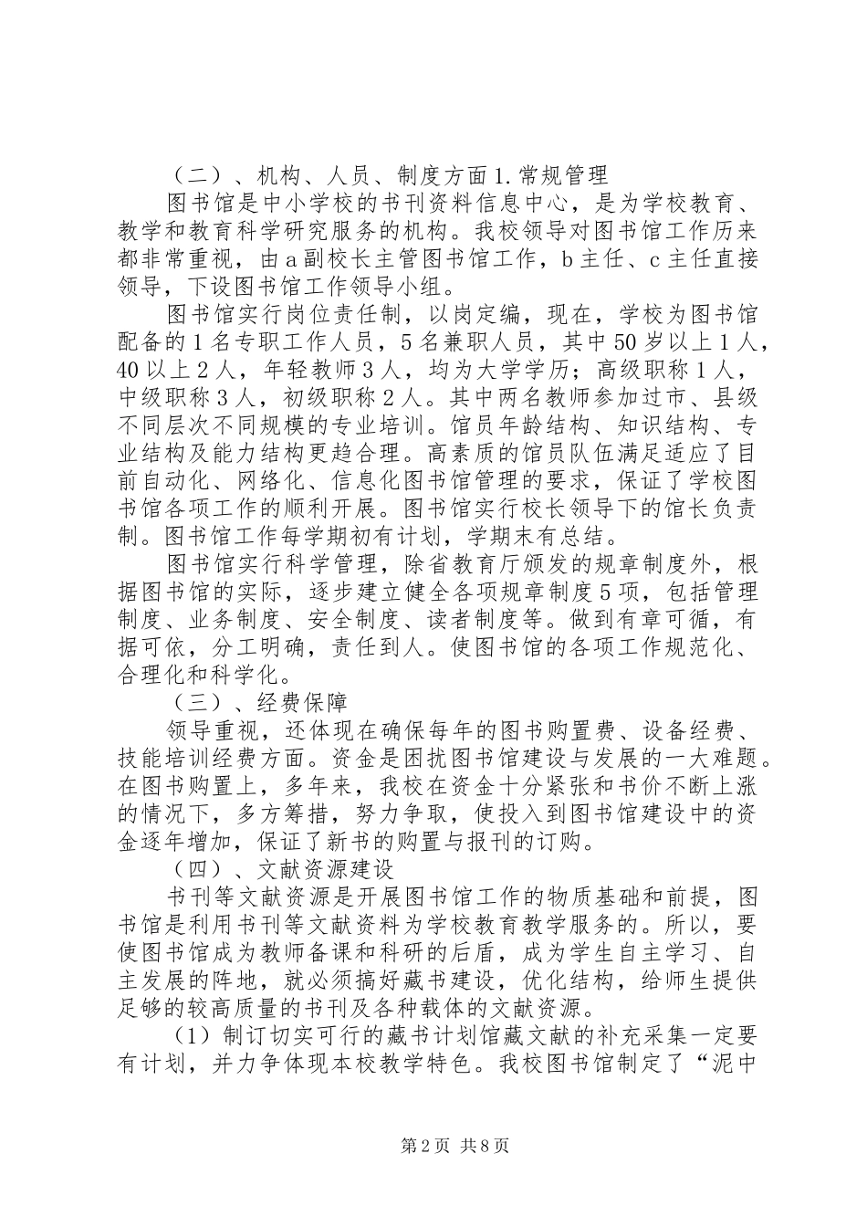 XX省示范图书馆汇报材料_第2页