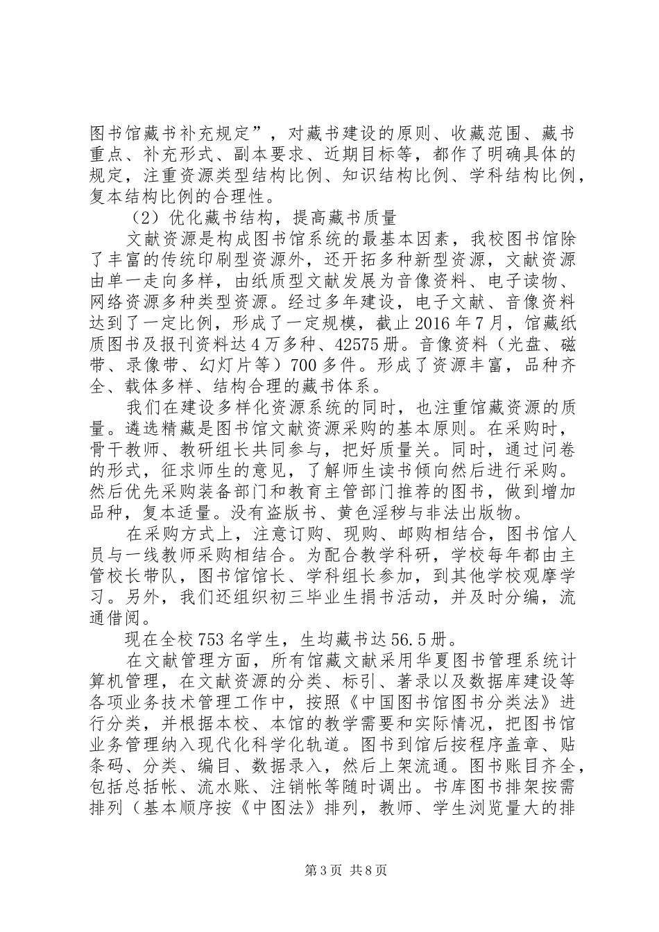 XX省示范图书馆汇报材料_第3页