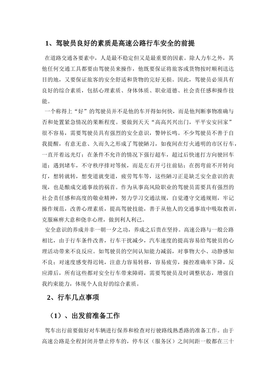 浅谈高速公路安全行车 (终结版)_第2页