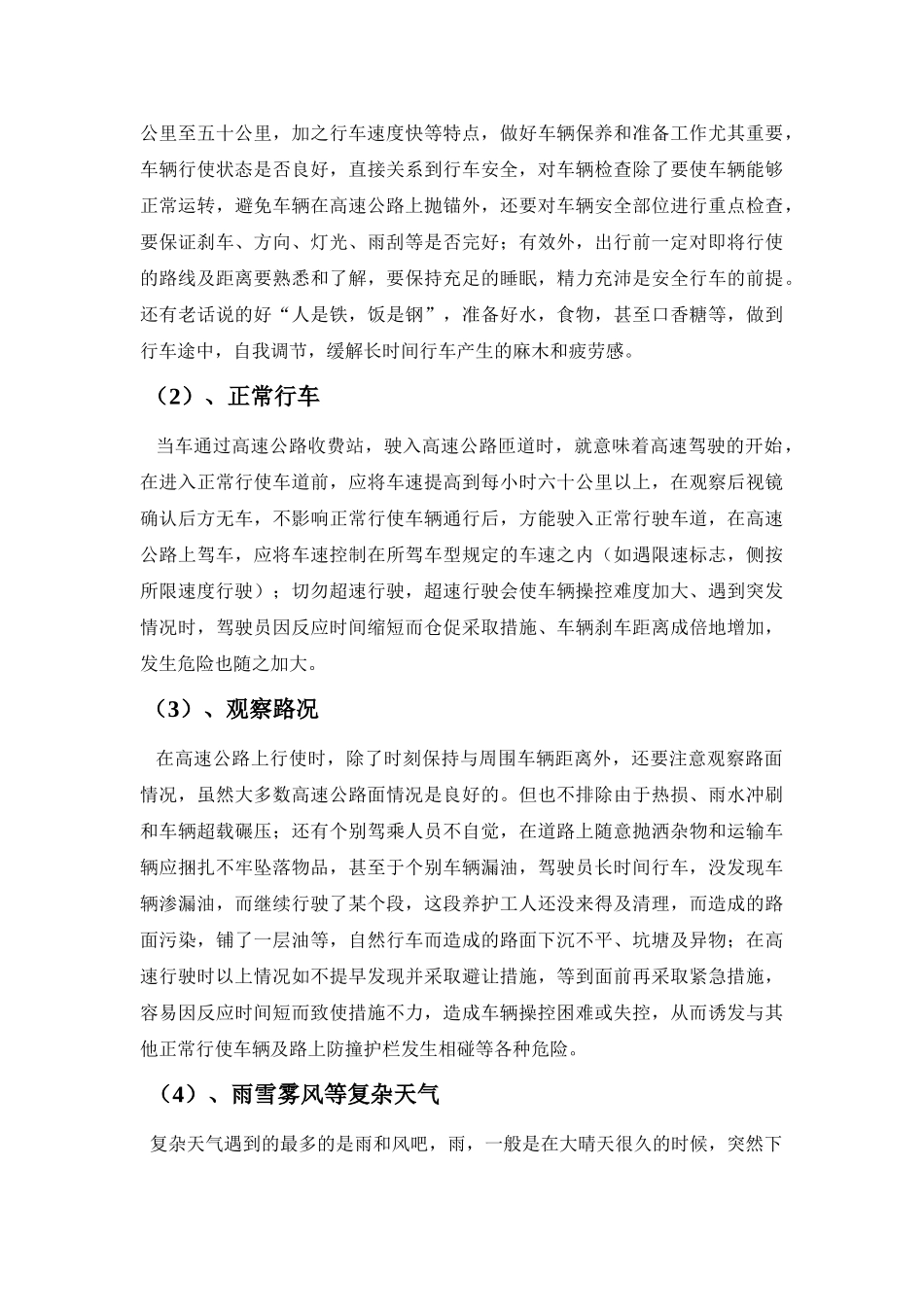 浅谈高速公路安全行车 (终结版)_第3页