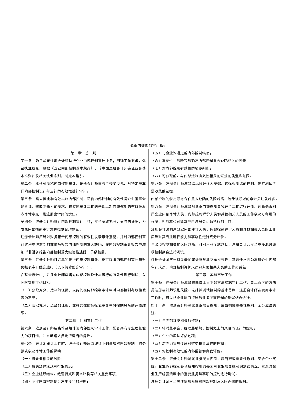 企业内部控制审计指导_第1页