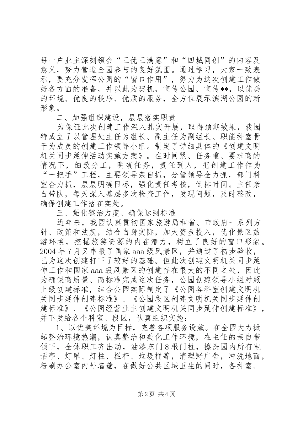 创建文明机关同步延伸汇报材料_第2页