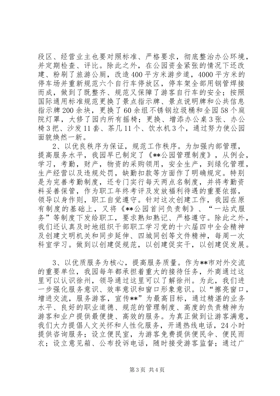 创建文明机关同步延伸汇报材料_第3页