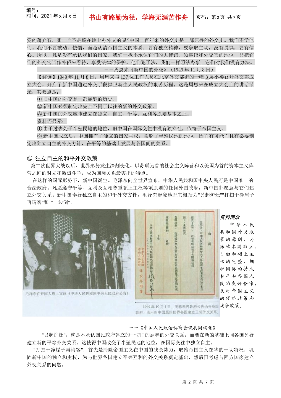 电子书(第七单元 现代中国的外交)_第2页