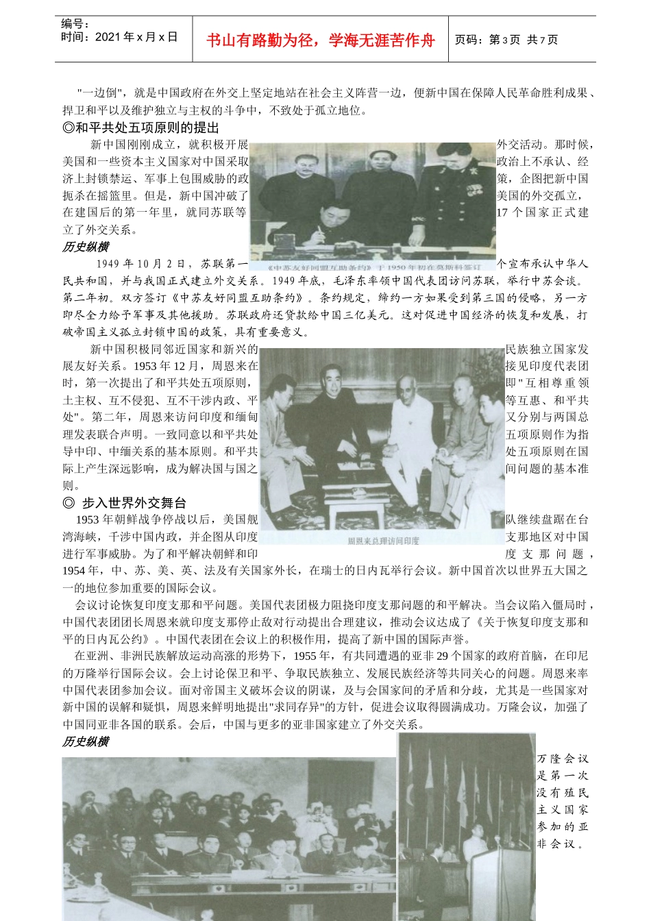 电子书(第七单元 现代中国的外交)_第3页