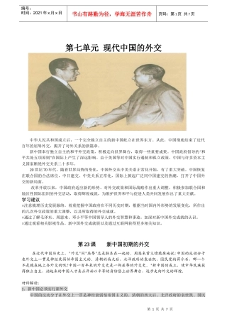 电子书(第七单元 现代中国的外交)