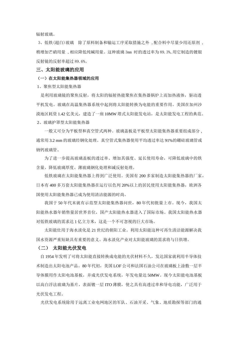 浅析太阳能玻璃的应用及发展_第3页