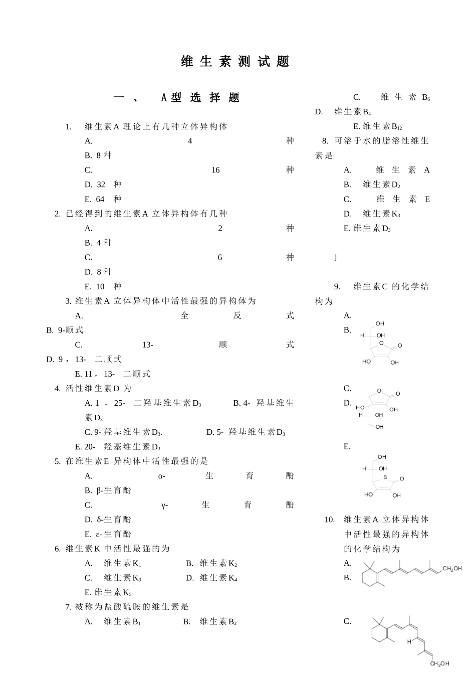 药物化学应试指南_第1页