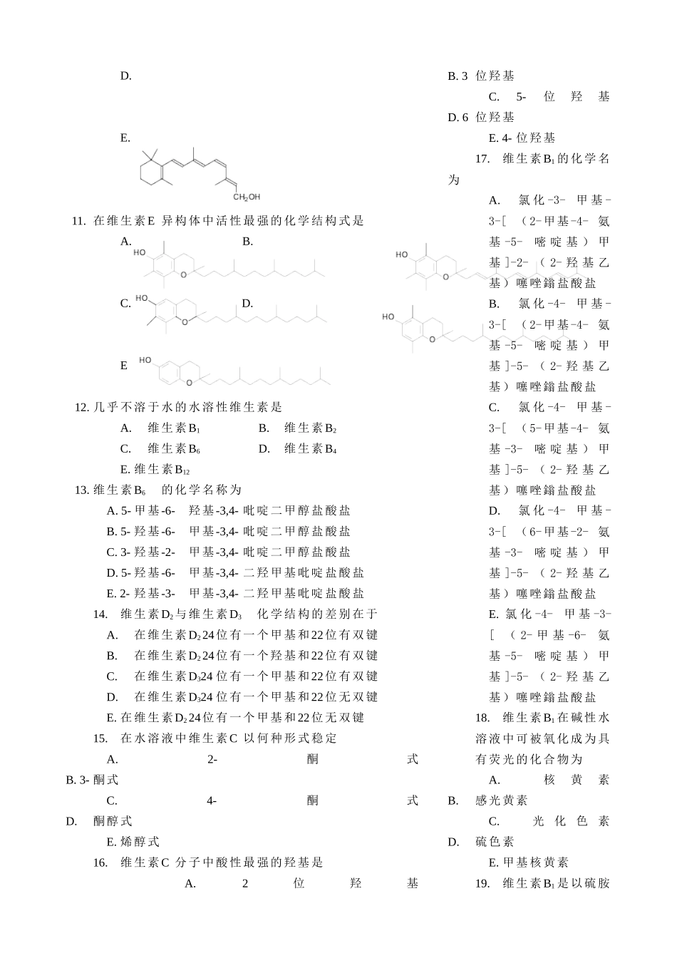 药物化学应试指南_第2页