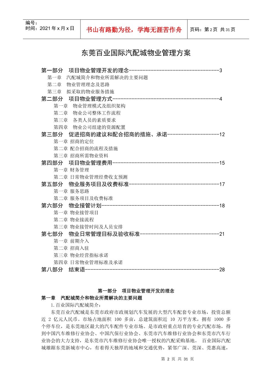 百业城物业管理方案_第2页
