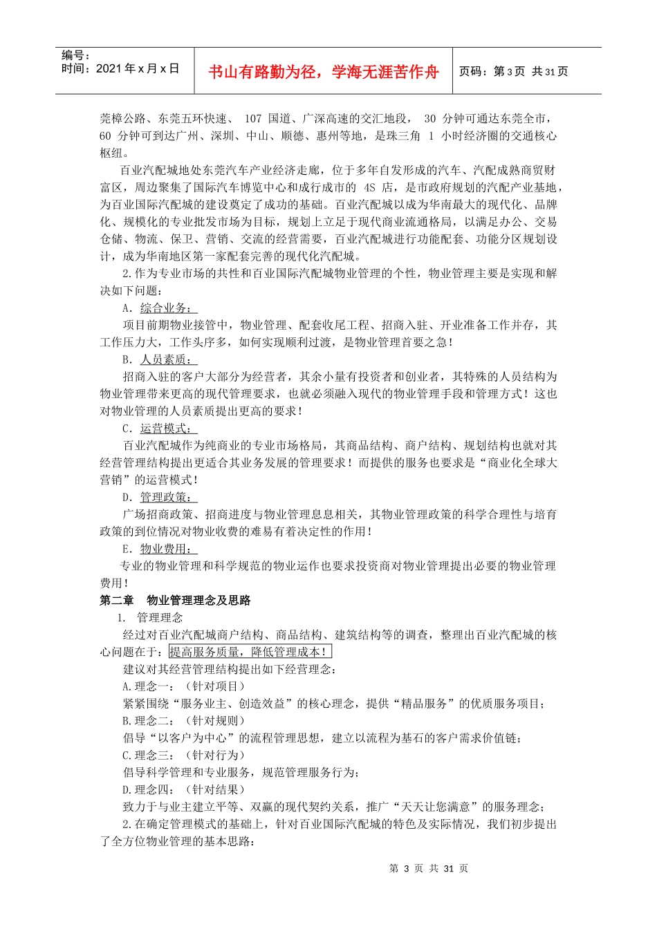 百业城物业管理方案_第3页