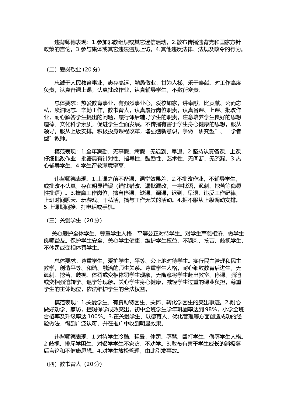 嘉祥县第二中学教师师德师风评价体系_第2页