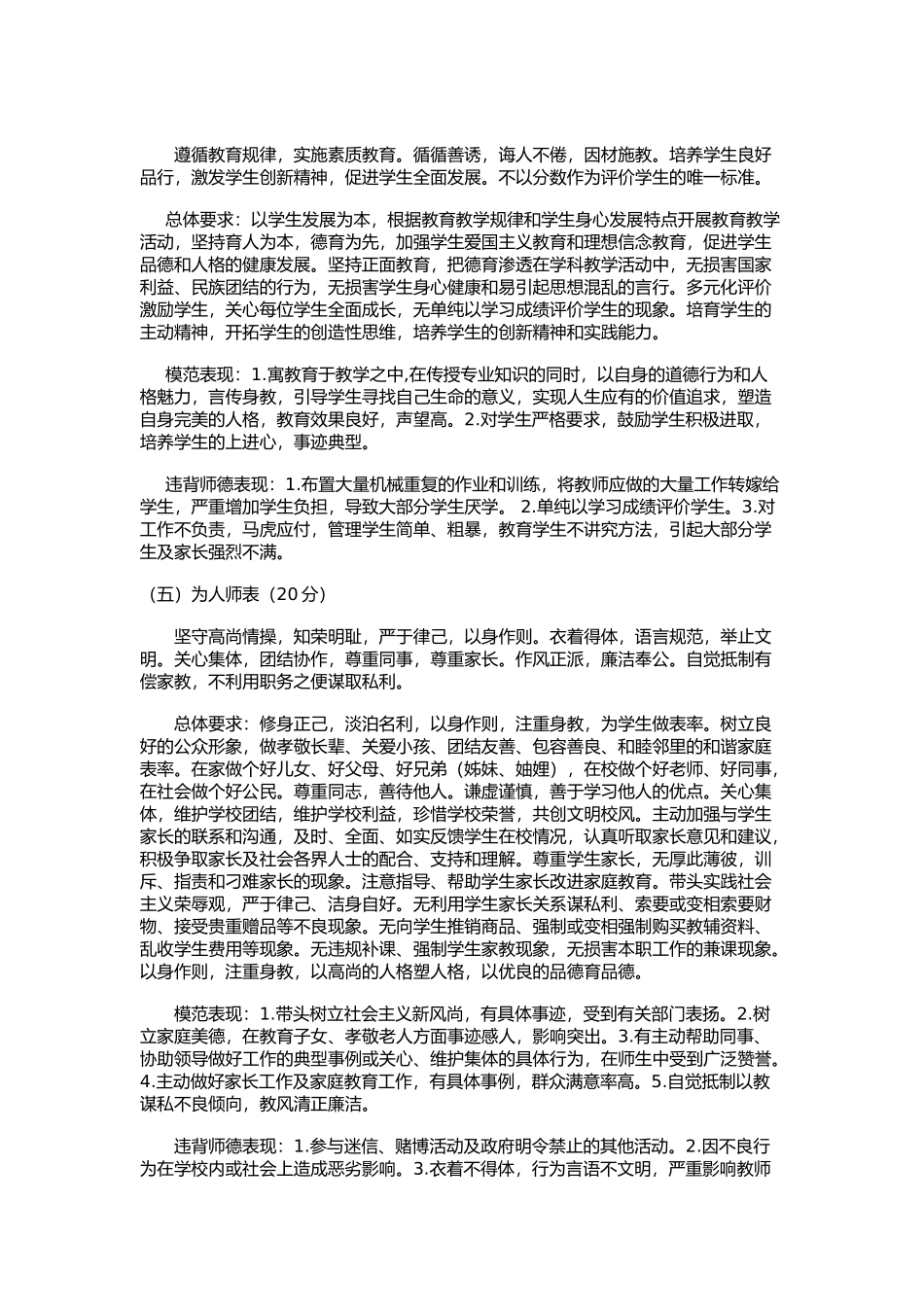 嘉祥县第二中学教师师德师风评价体系_第3页