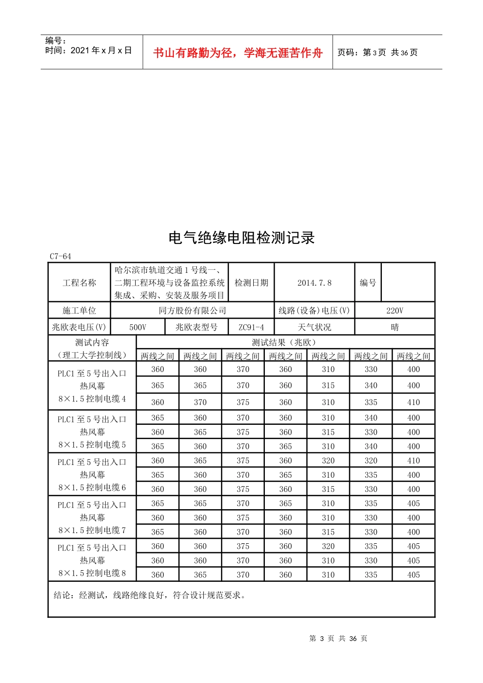 电气绝缘电阻检测记录(控制线)_第3页