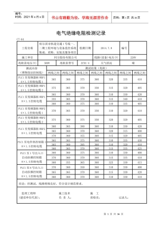 电气绝缘电阻检测记录(控制线)