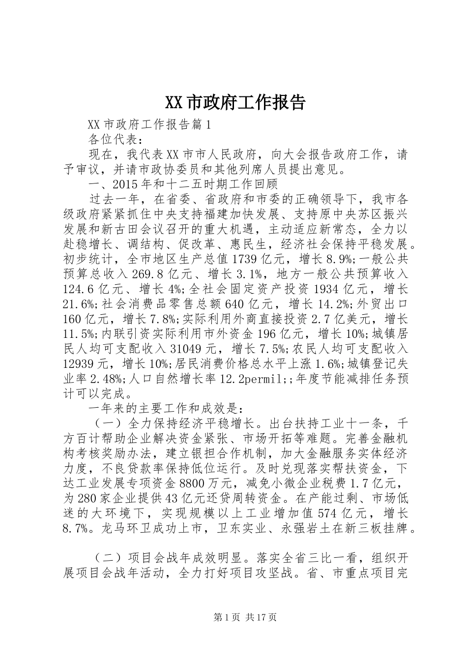 XX市政府工作报告 (51)_第1页