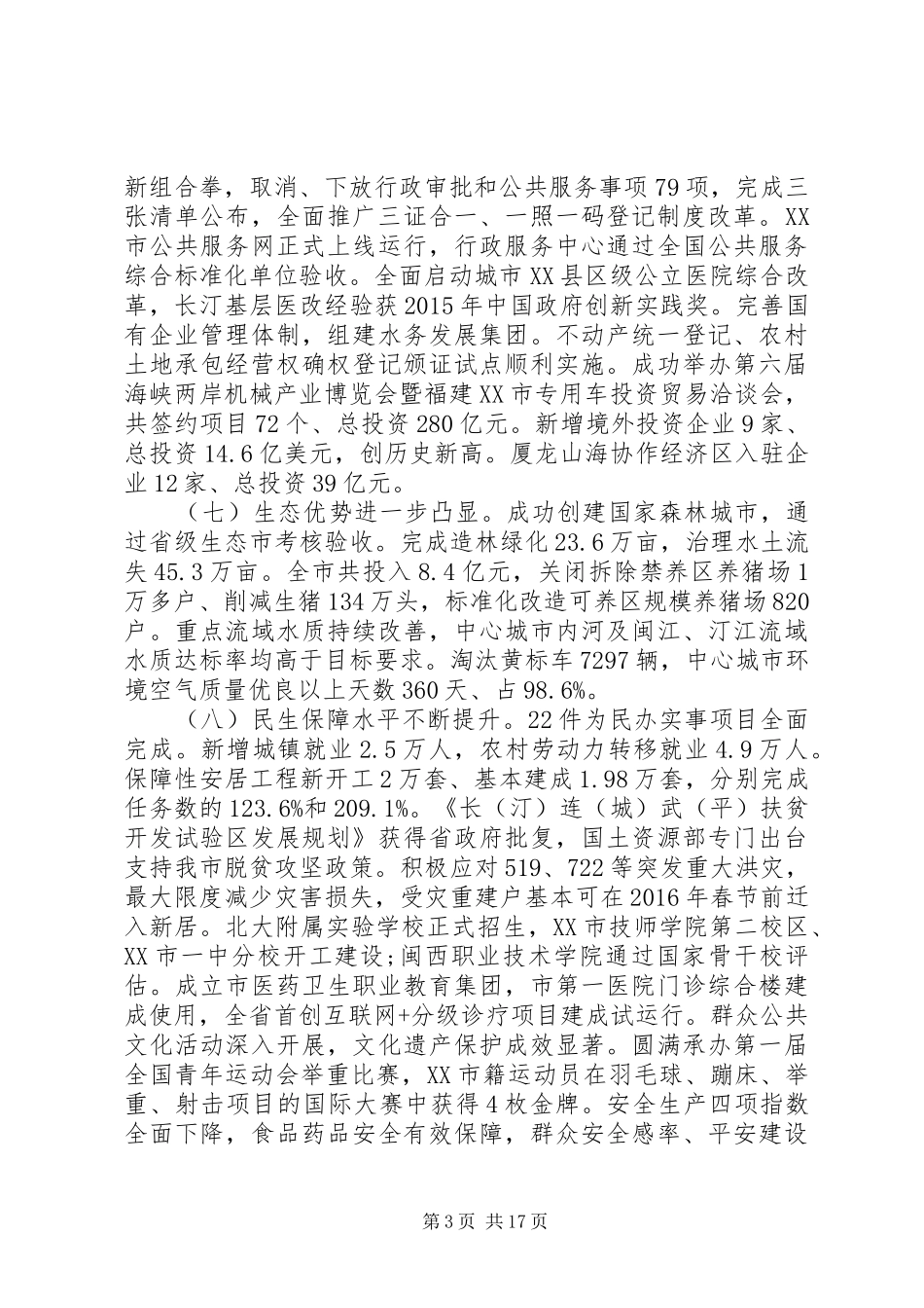 XX市政府工作报告 (51)_第3页