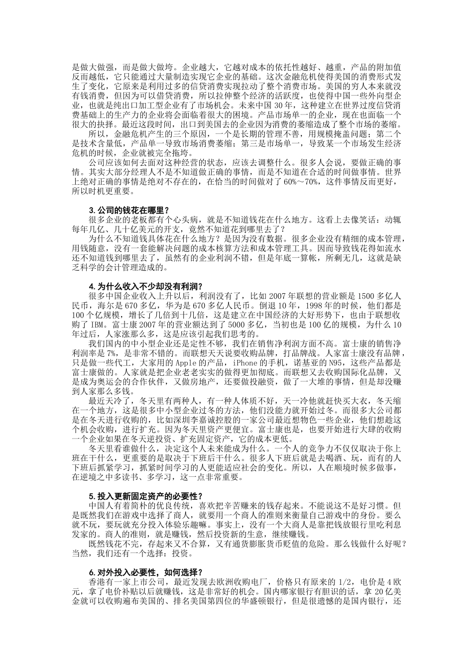 企业财务经理及公司理财管理知识分析( 51页)_第2页