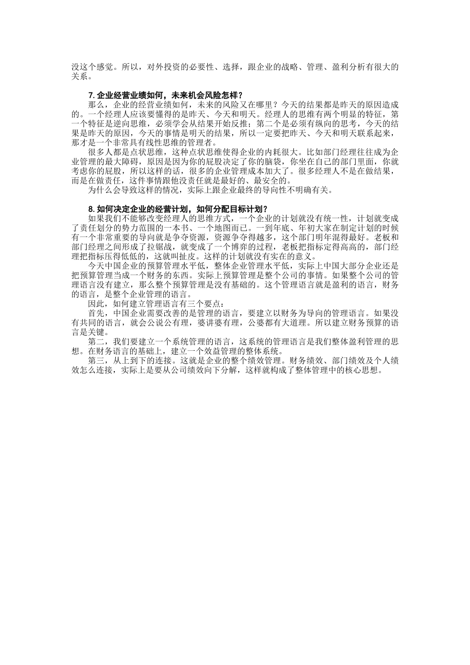 企业财务经理及公司理财管理知识分析( 51页)_第3页