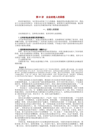 企业财务经理及公司理财管理知识分析( 51页)