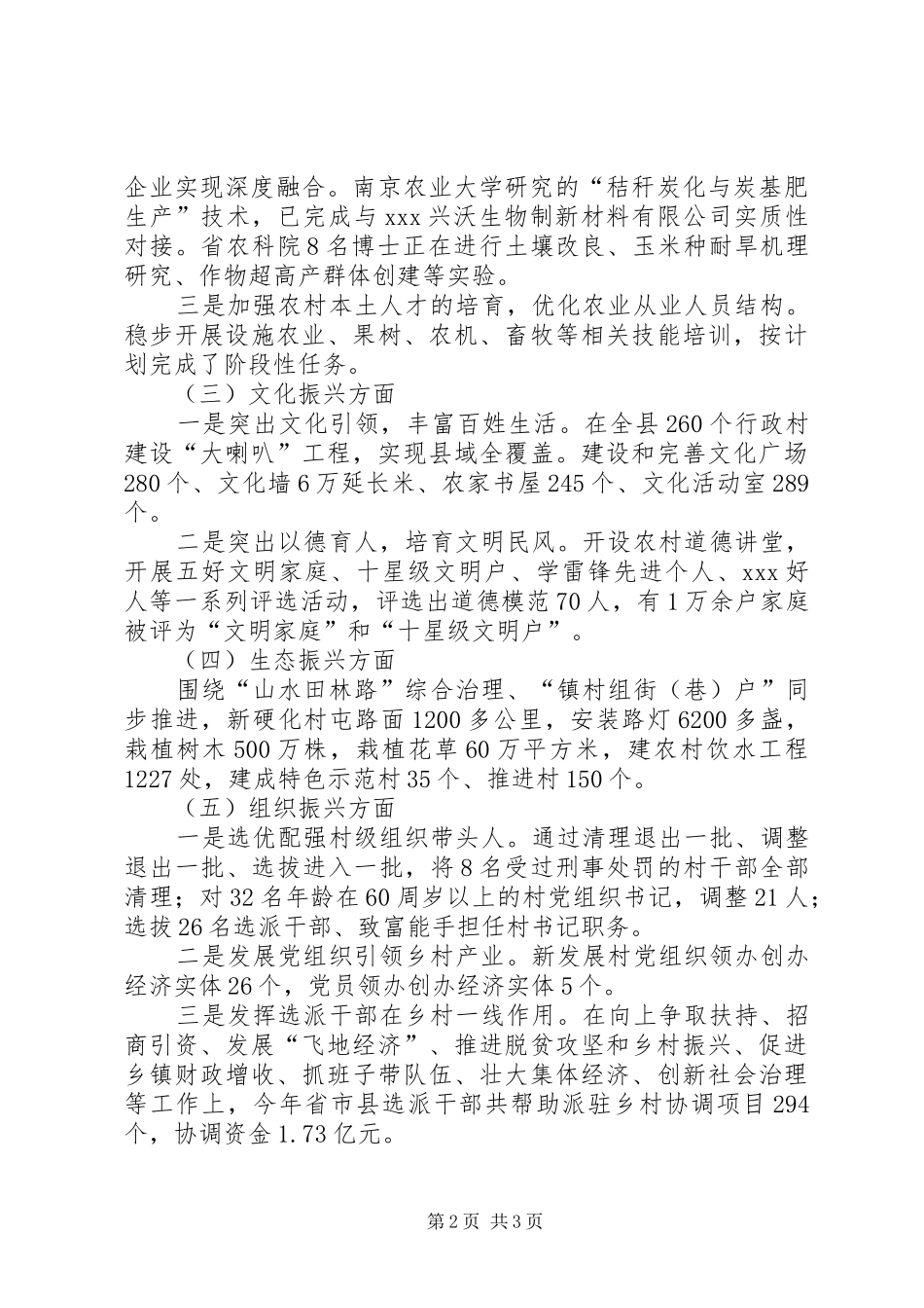 XX年某县乡村振兴工作汇报_第2页