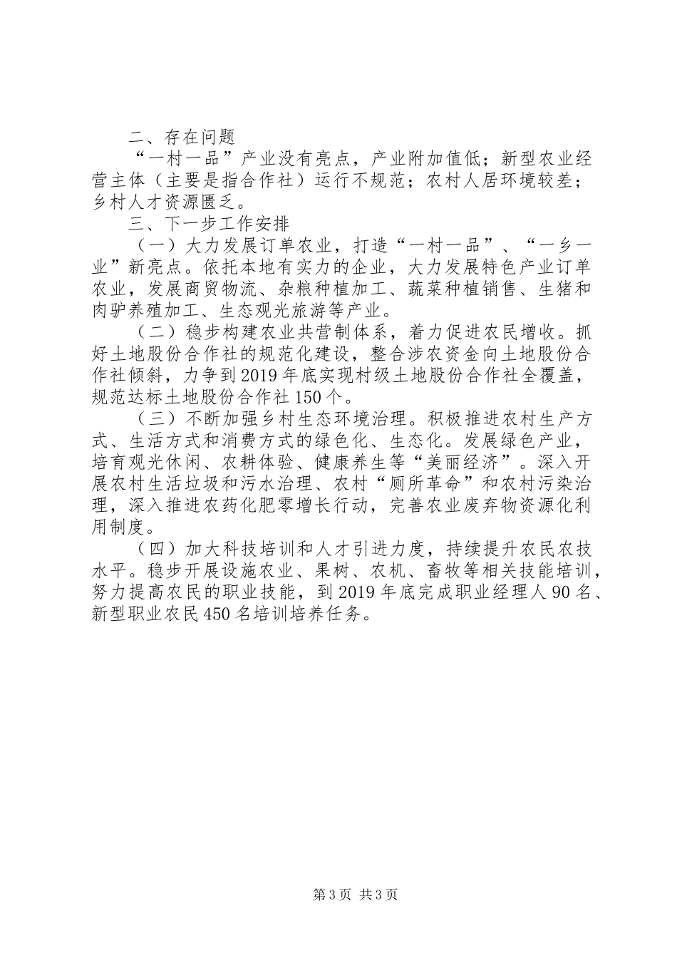 XX年某县乡村振兴工作汇报_第3页