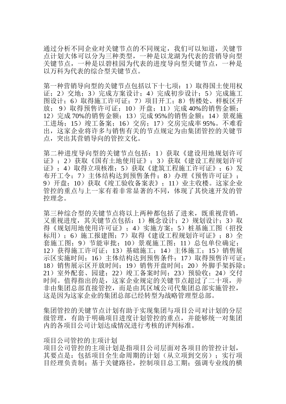 精细化的标杆企业项目计划管理_第2页