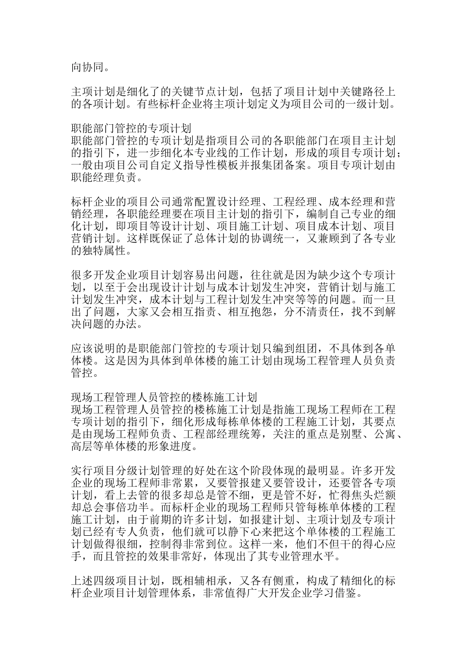 精细化的标杆企业项目计划管理_第3页