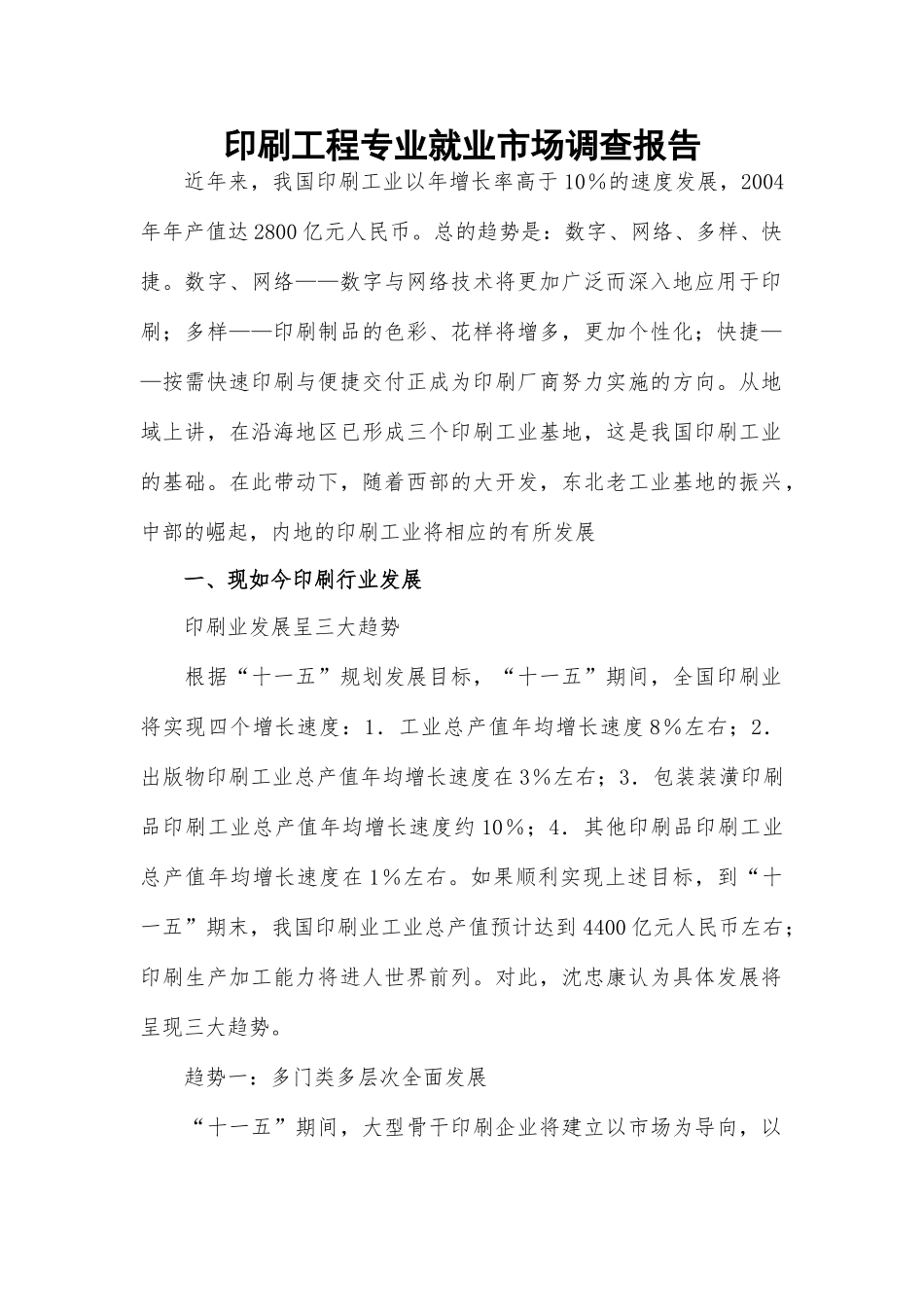 就业与创业指导-印刷122-04-其其格_第2页