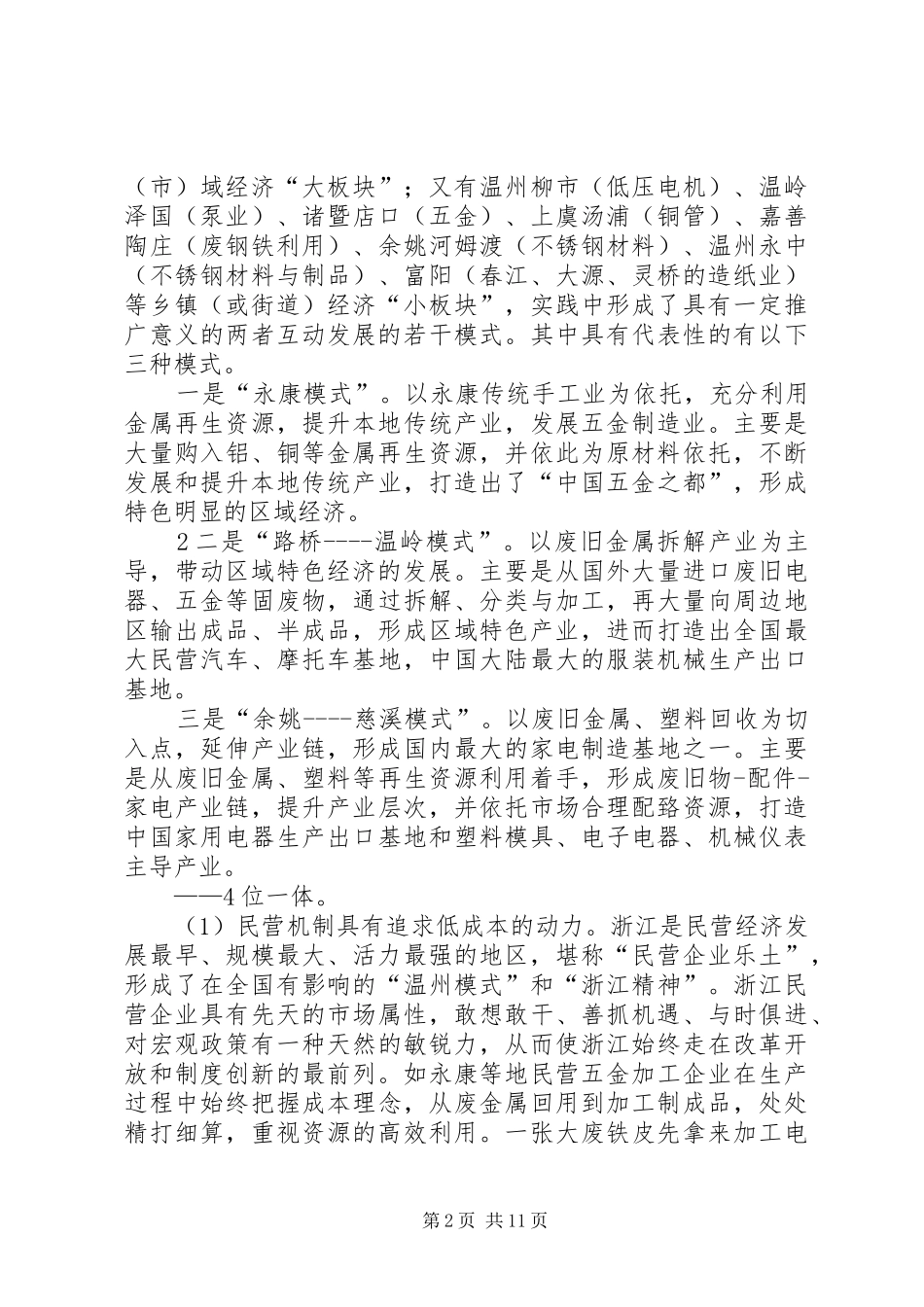 XX省工业循环经济发展情况汇报_第2页