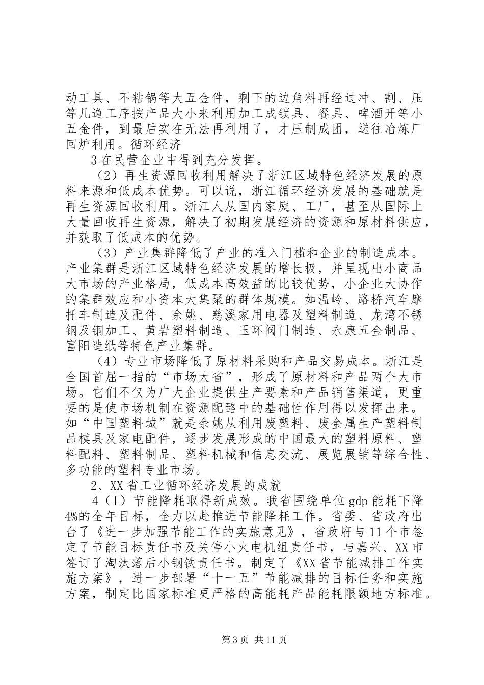 XX省工业循环经济发展情况汇报_第3页