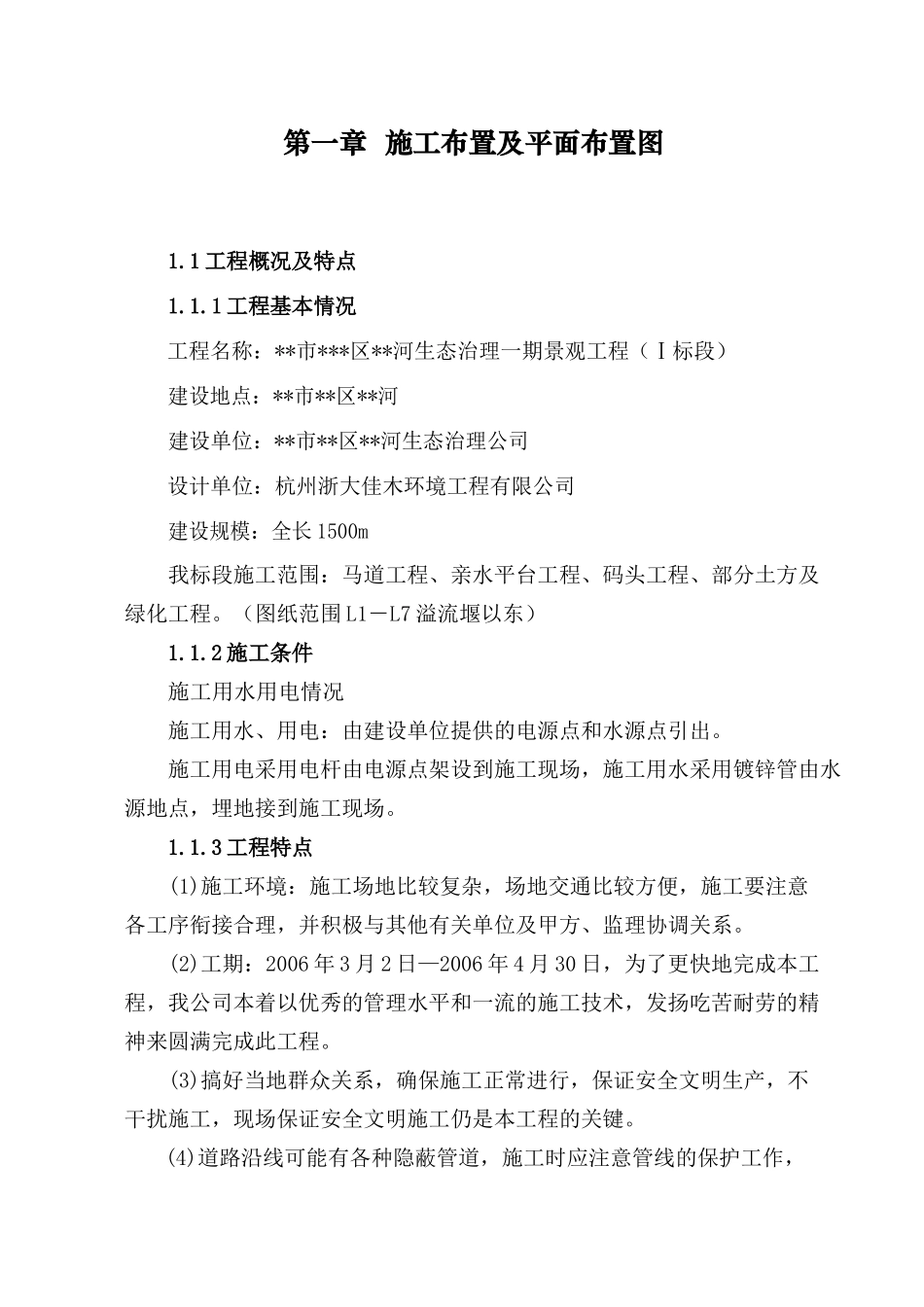 道路园林景观绿化施工组织设计(技术标)(2)_第2页