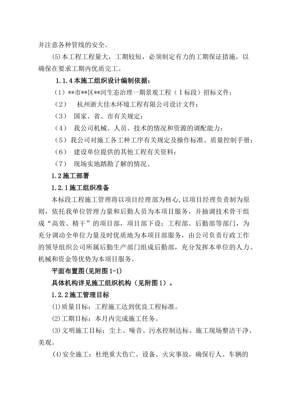 道路园林景观绿化施工组织设计(技术标)(2)_第3页