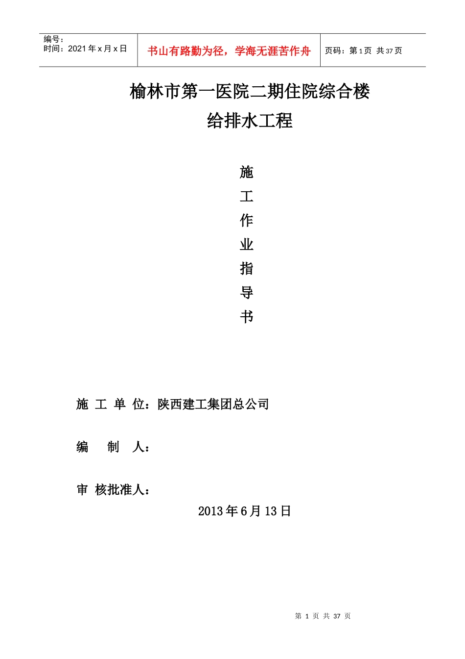 给排水施工作业指导书_第1页