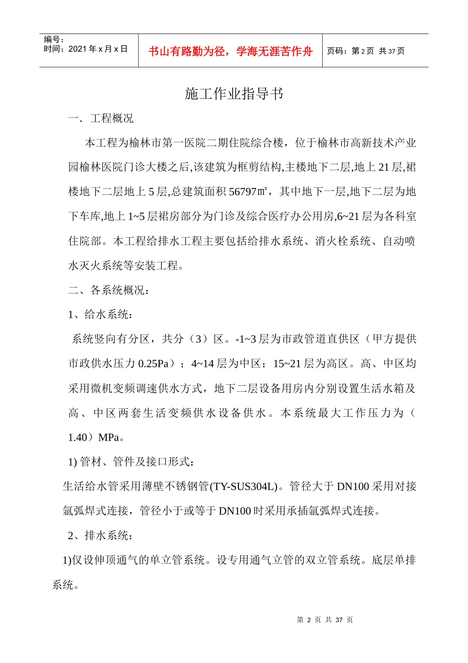 给排水施工作业指导书_第2页