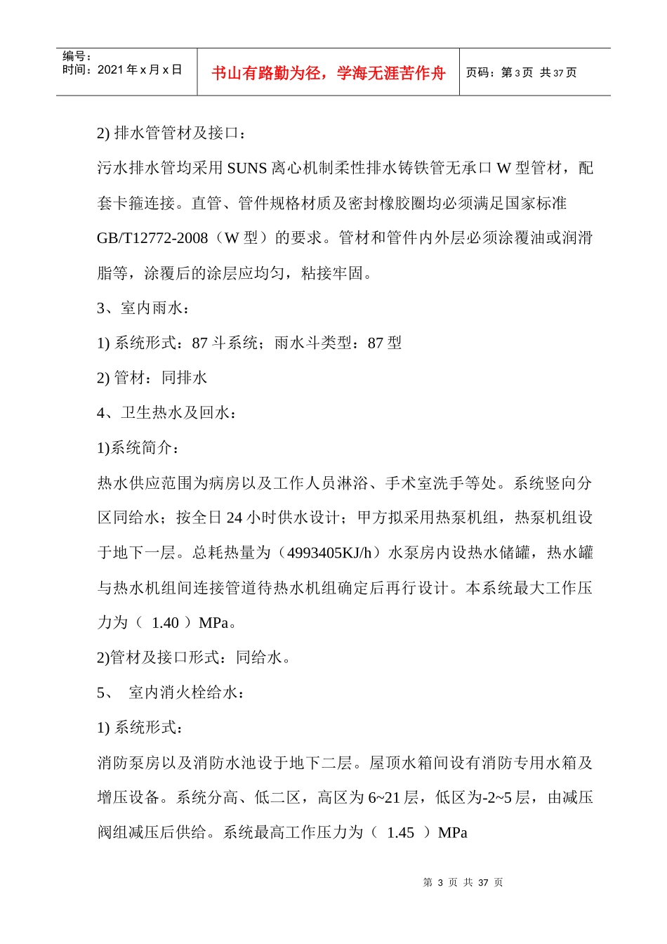 给排水施工作业指导书_第3页