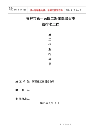 给排水施工作业指导书